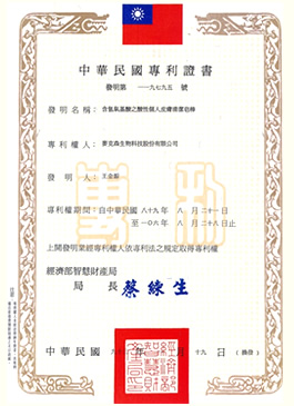 酸性皂專利-台灣證書