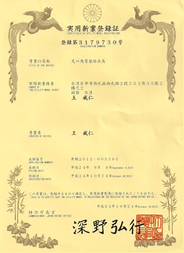 足膜專利-日本證書