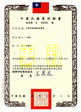 手膜專利-台灣證書